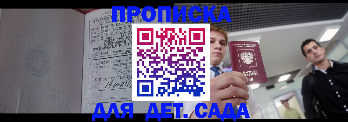 временная прописка в Таганроге