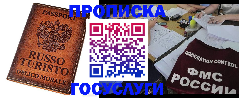 прописка в квартире в Таганроге