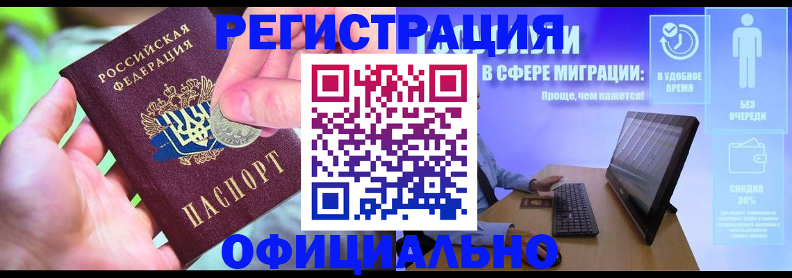 прописка для работы в Таганроге
